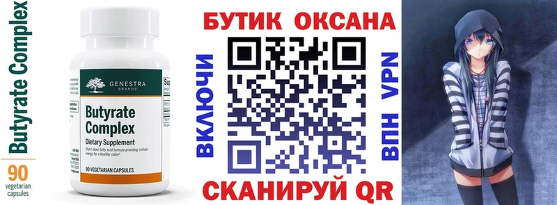 Бутират BDO 33%  Нестеров 