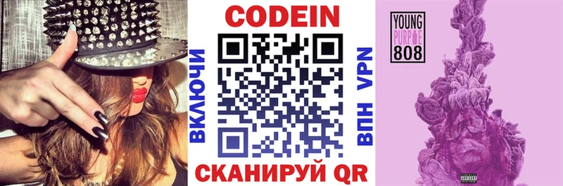 Codein Purple Drank  Нестеров 