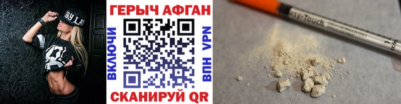 купить наркоту Нестеров ГЕРОИН Афган